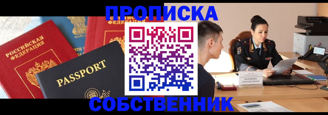 купить прописку в Ростове