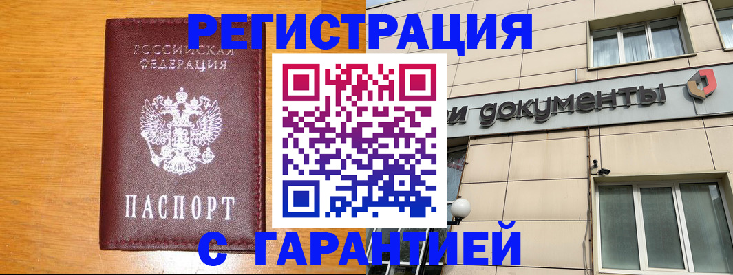 прописка законно в Ростове