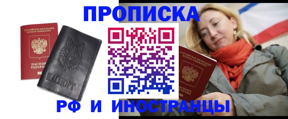 прописка в Ростове